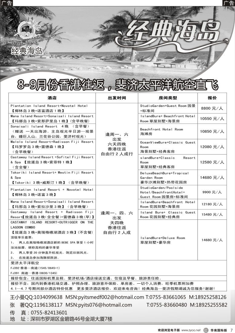 r黑007  经典海岛-斐济假期8-9月份计划