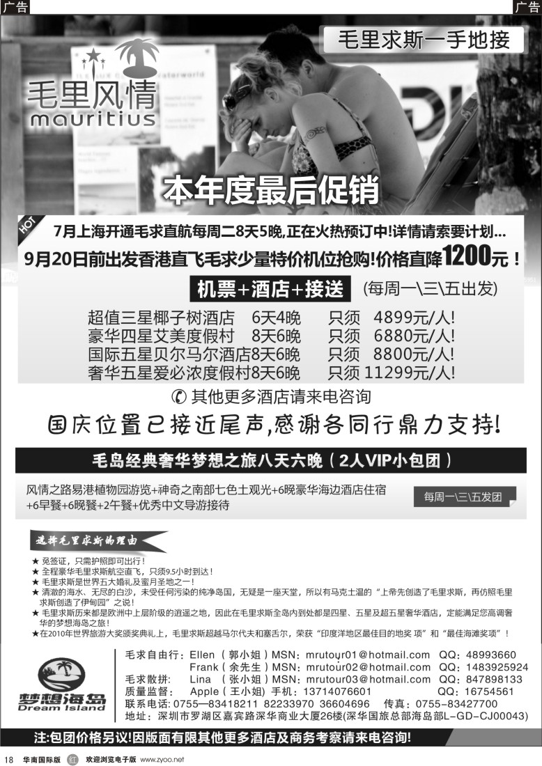 r黑018  毛里求斯一手地接--毛里风情