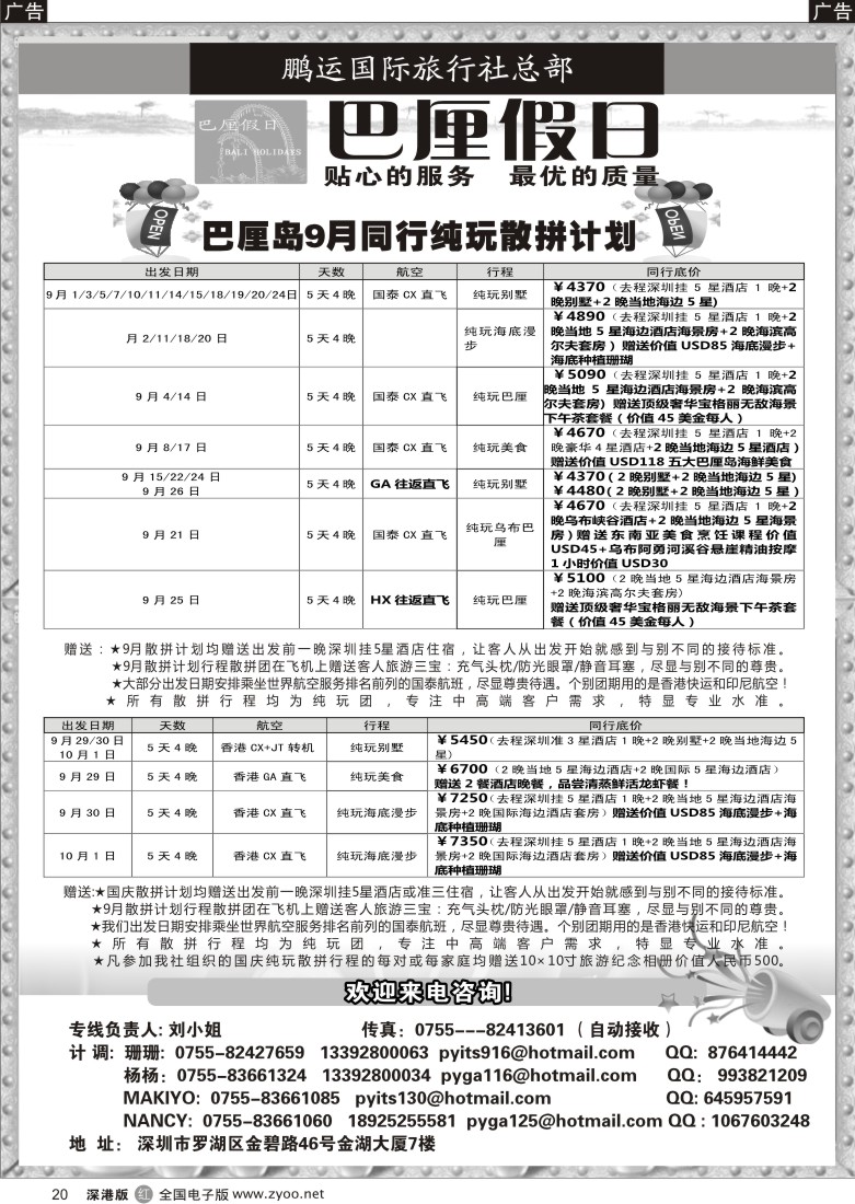 r黑020  巴厘假日-巴厘岛