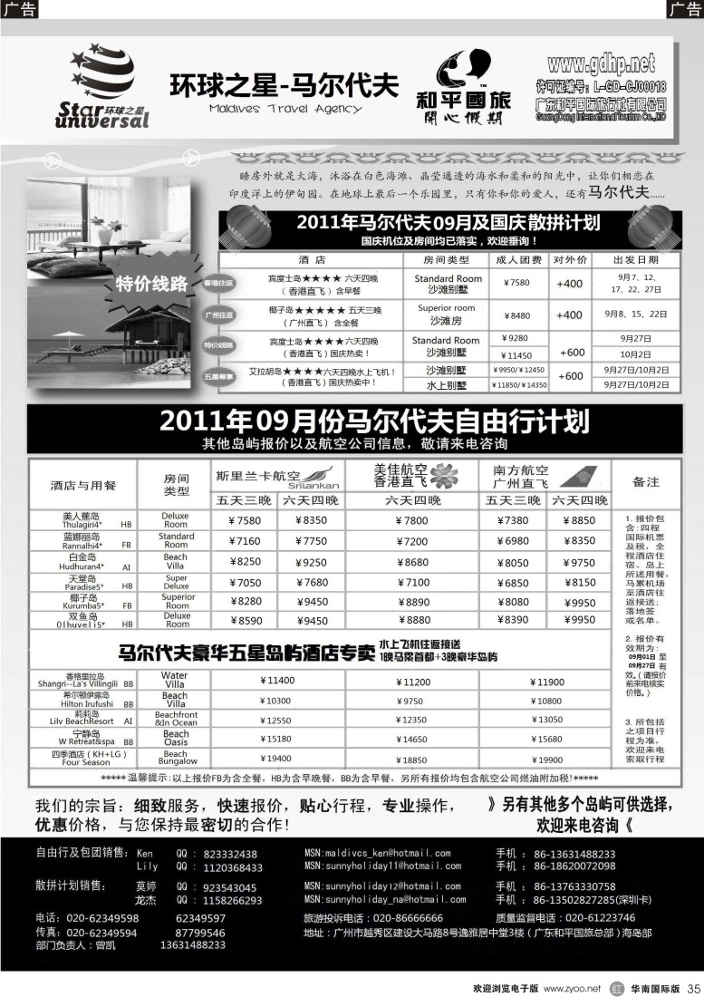 r黑035  环球之星-马尔代夫专业地接（和平总部）