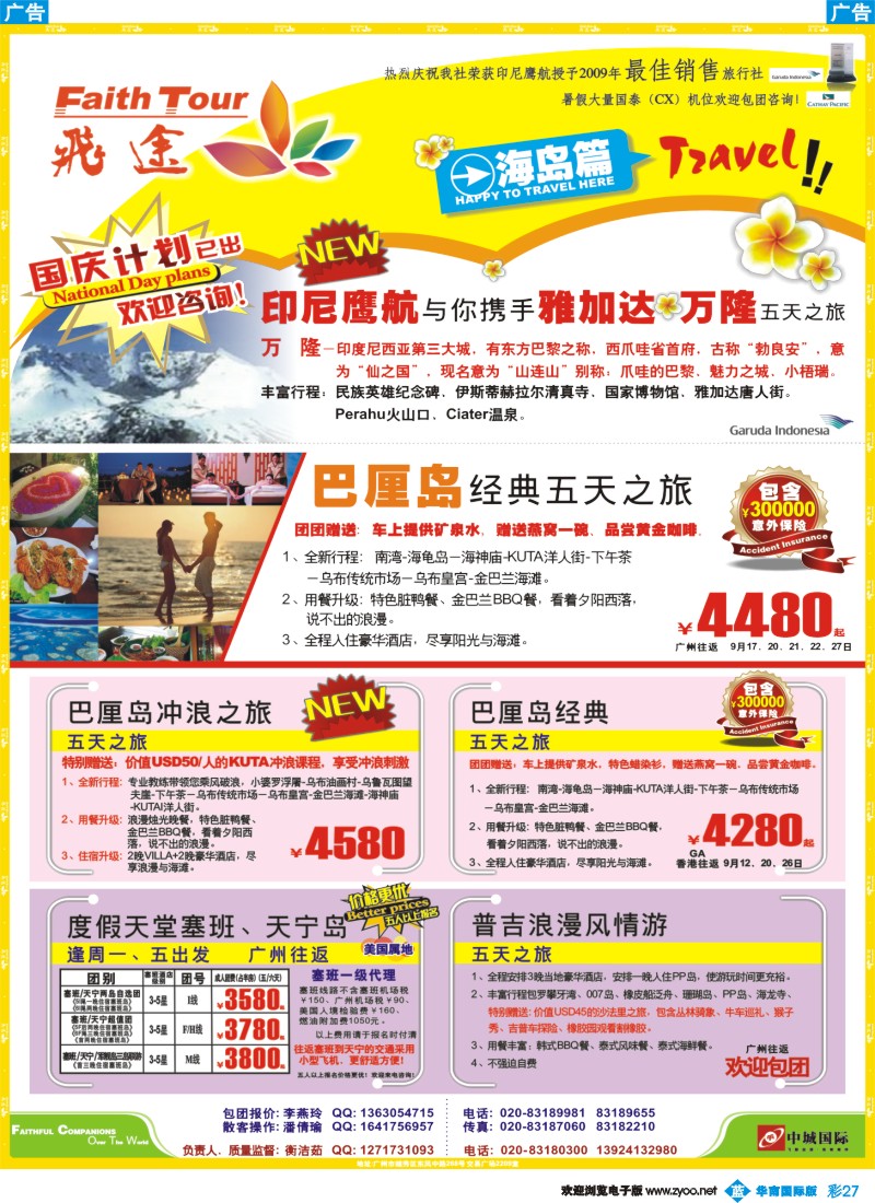 蓝彩 27 飞途-中城国旅