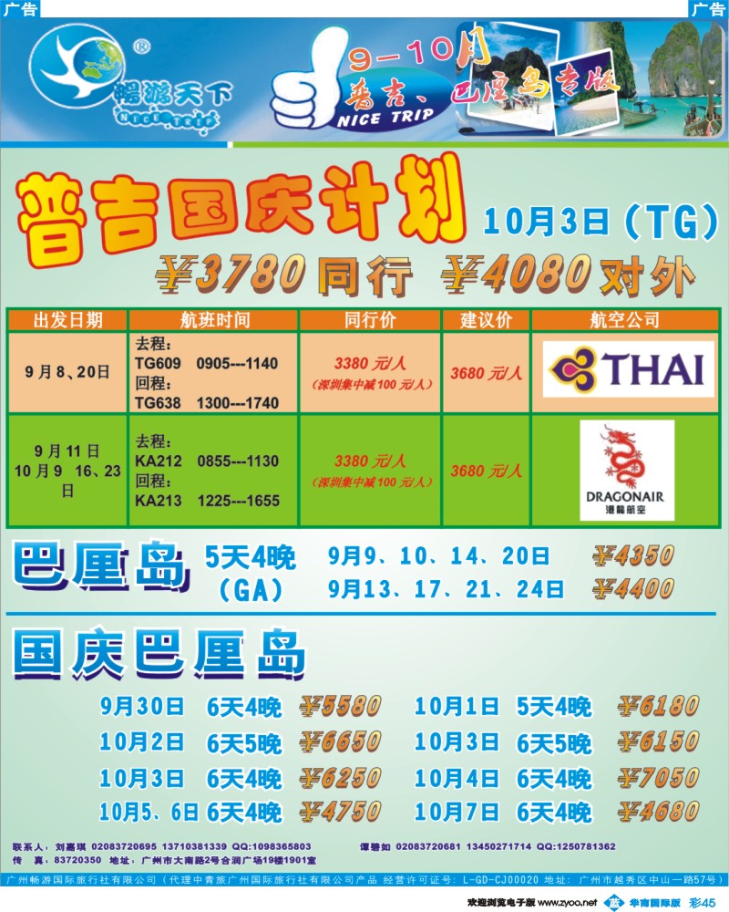 蓝彩 45 9-10月普吉、巴厘岛专版