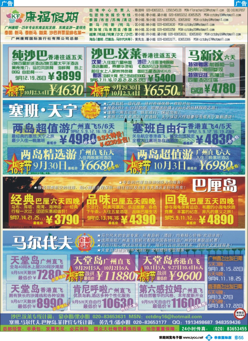 蓝彩 55 康福假期--9