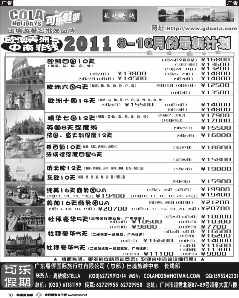 b010 可乐假期-长线计划