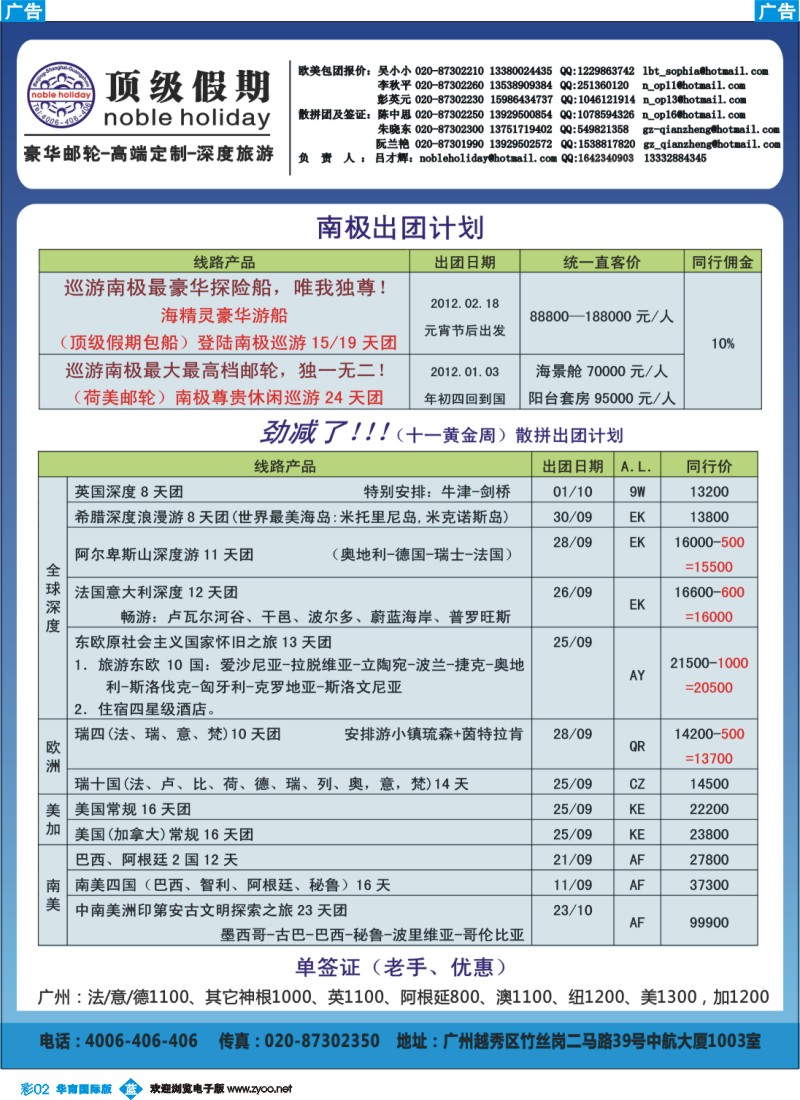 蓝彩 02 顶级假期-欧美深度游