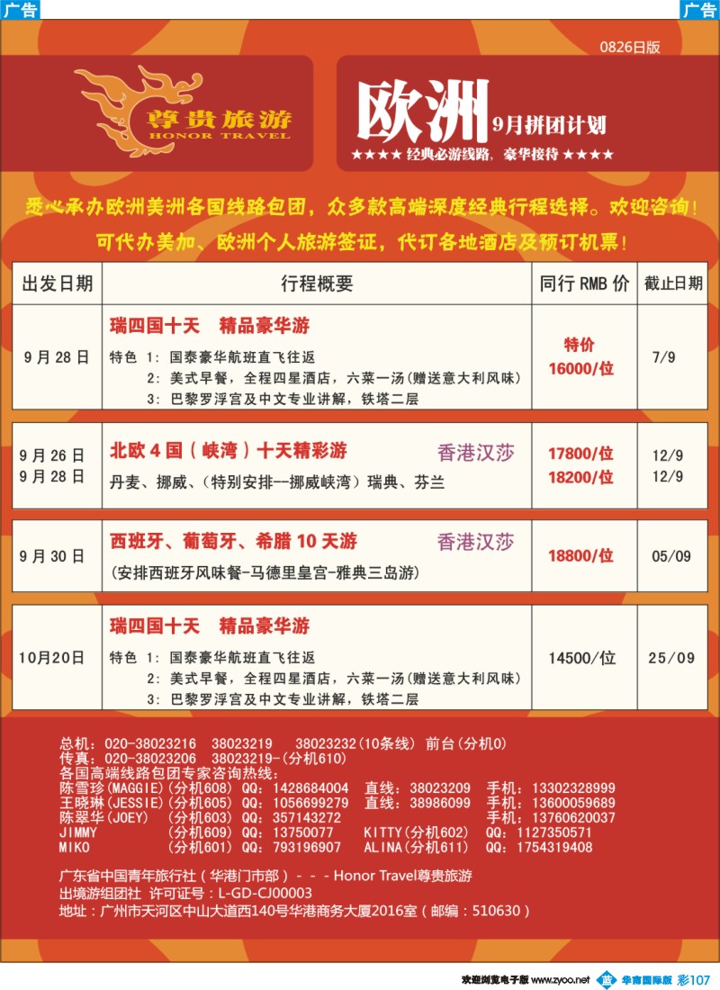 蓝彩 107 尊贵旅游-欧洲拼团计划