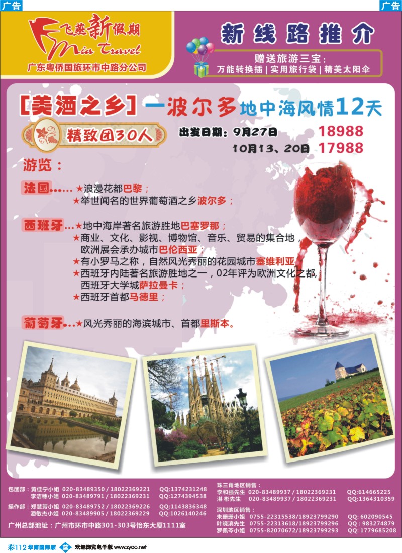 蓝彩 112 新飞燕假期-【美酒之乡】波尔多地中海风情12天
