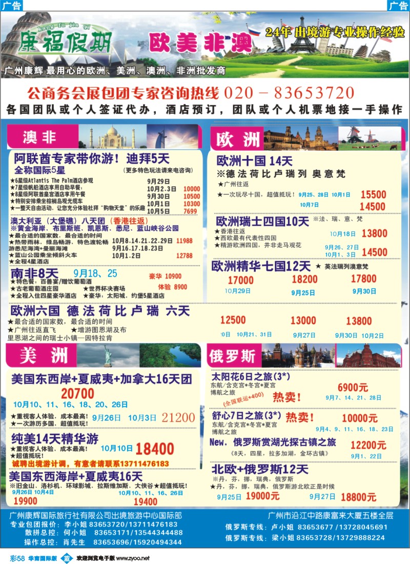 蓝彩 58 康福假期--欧、美、澳、非同业计划