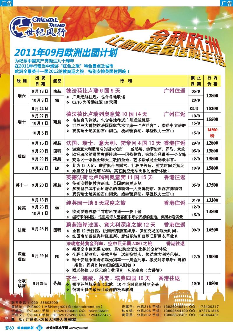 蓝彩 60 世纪风行