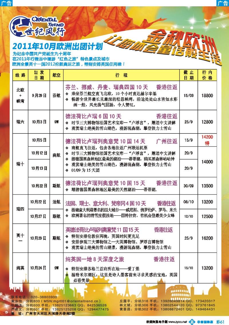 蓝彩 61 世纪风行