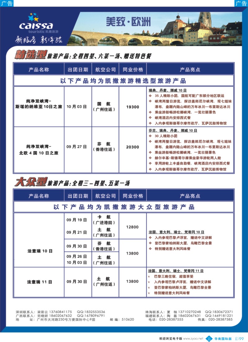 蓝彩 99 凯撒旅游-10月出团计划2