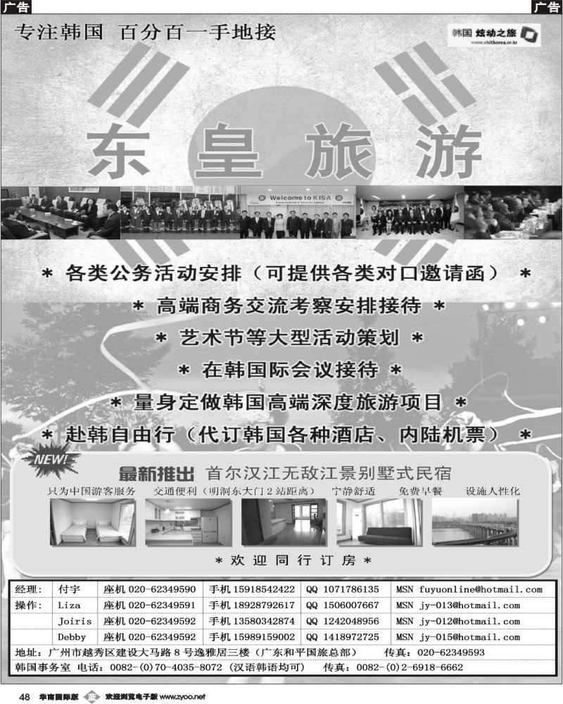 b048 韩国高端商旅专家——东皇旅游