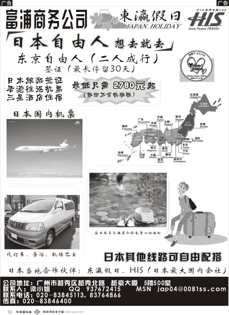 b052 日本东瀛假日自由人计划