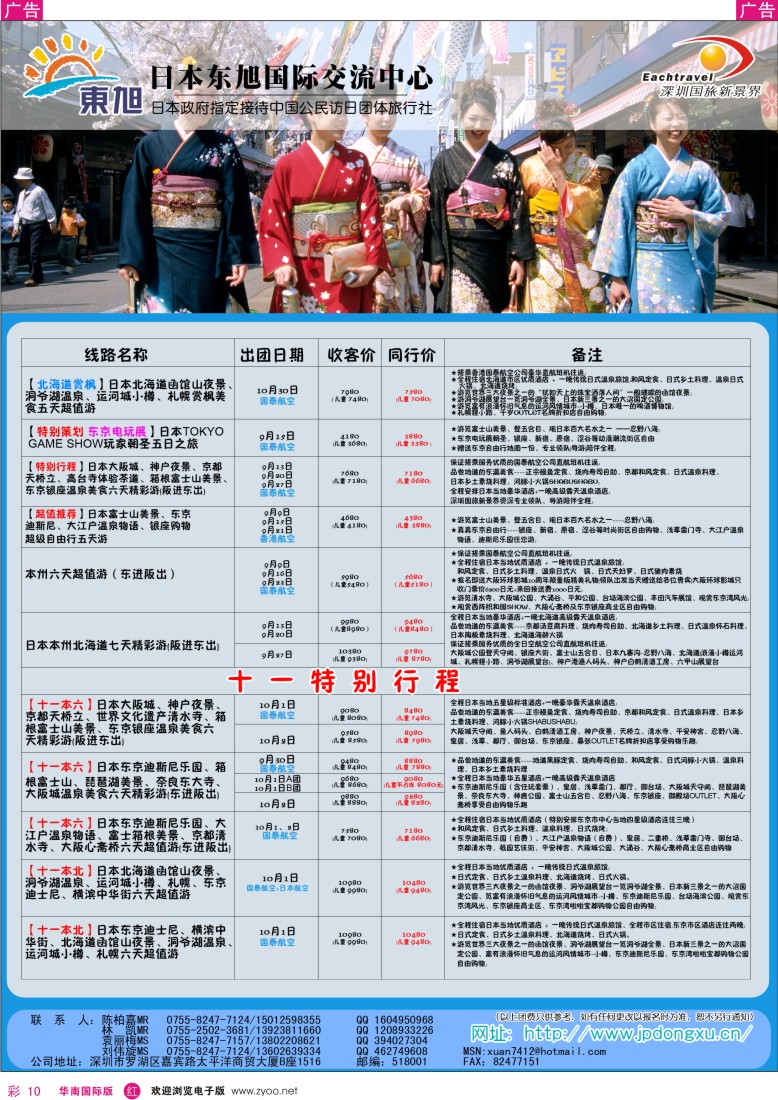 r彩010  日本东旭-日本同行计划