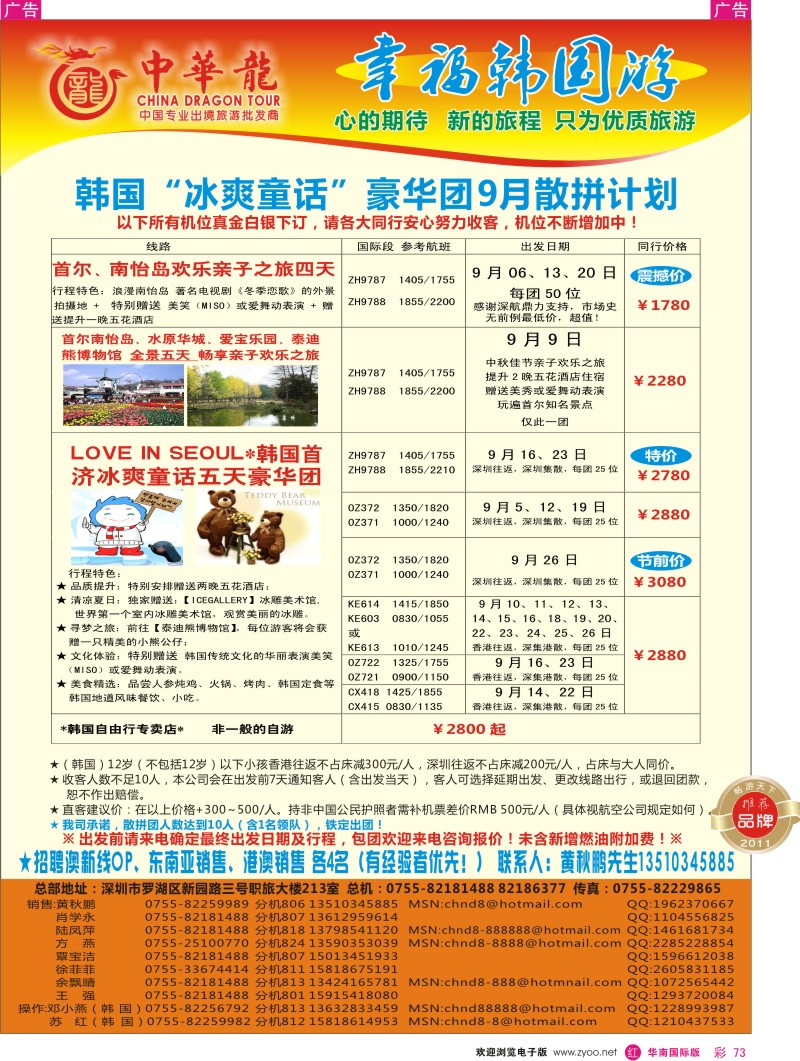 r彩073  中华龙-幸福韩国游
