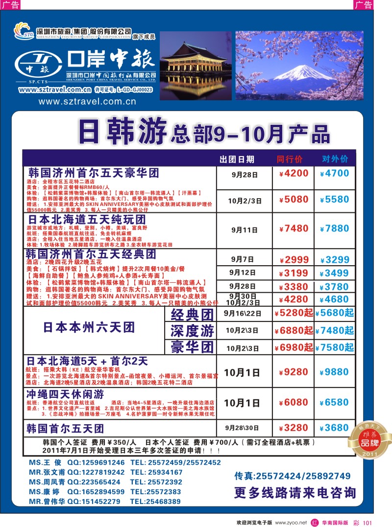 r彩101  深圳口岸中旅-日韩线