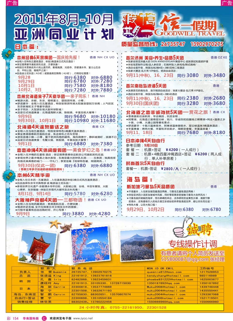 r彩154  信一假期--8-9月日韩出团计划