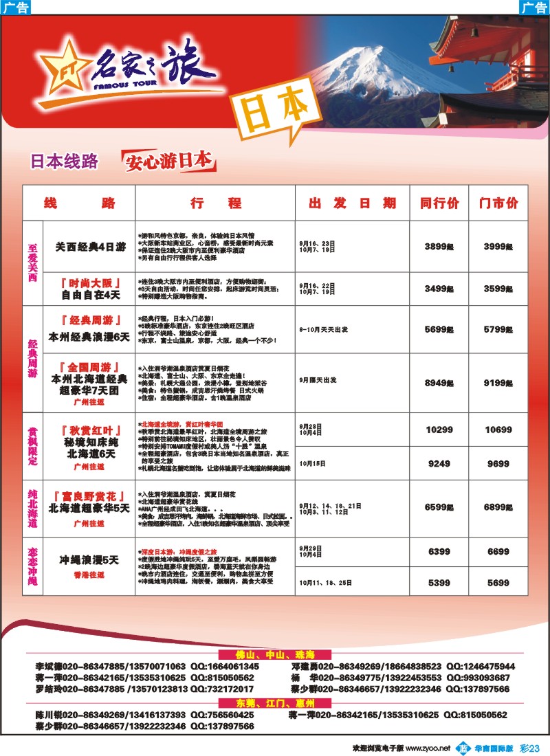 蓝彩 23 名家之旅-日本线路同行计划