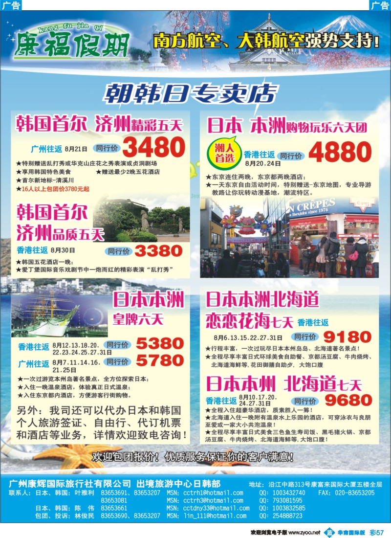 蓝彩 57 康福假期--9、10月日韩线同业计划