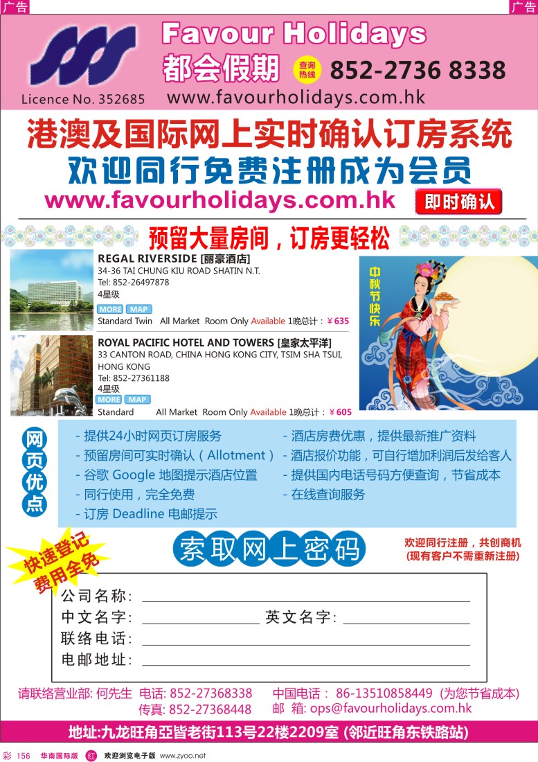 r彩156  都会假期 香港／国际酒店订房中心