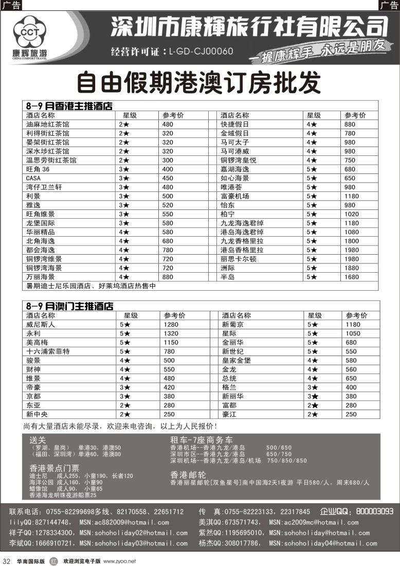 r黑032  深圳康辉旅行社港澳订房批发