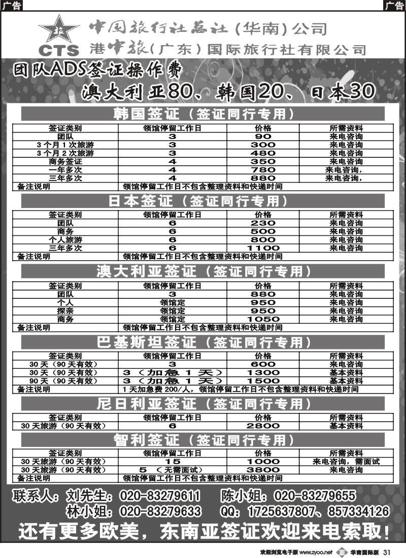 b031 港中旅--同行签证