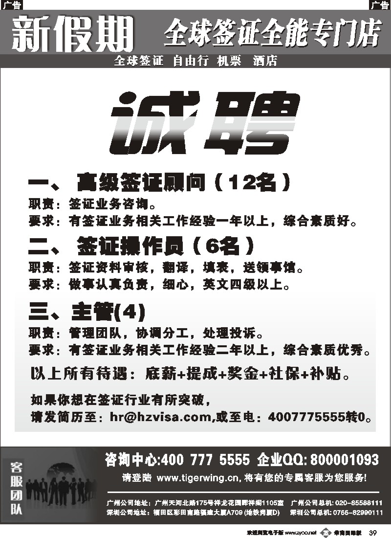 b039 新假期签证中心