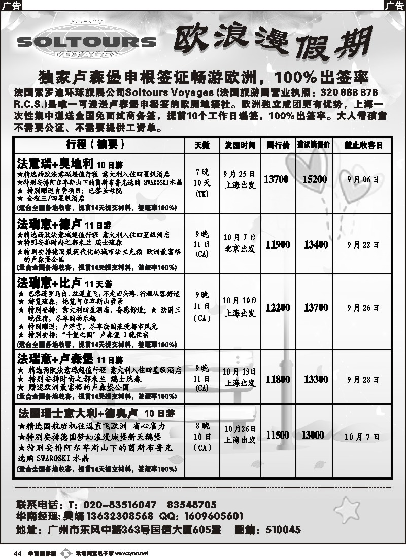 b044 欧浪漫假期——独家卢森堡签证游欧洲，100％出签率