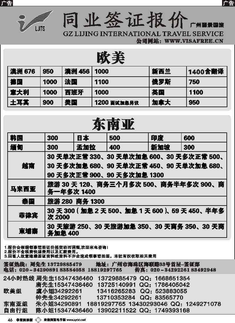 b046 丽景国旅-签证
