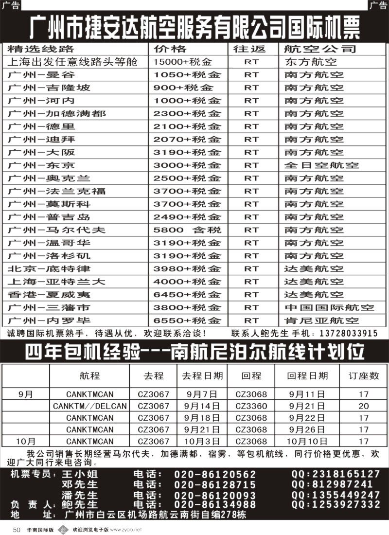 b050 广州捷安达票务