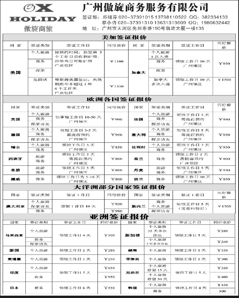 b053 广州傲旋商务服务有限公司