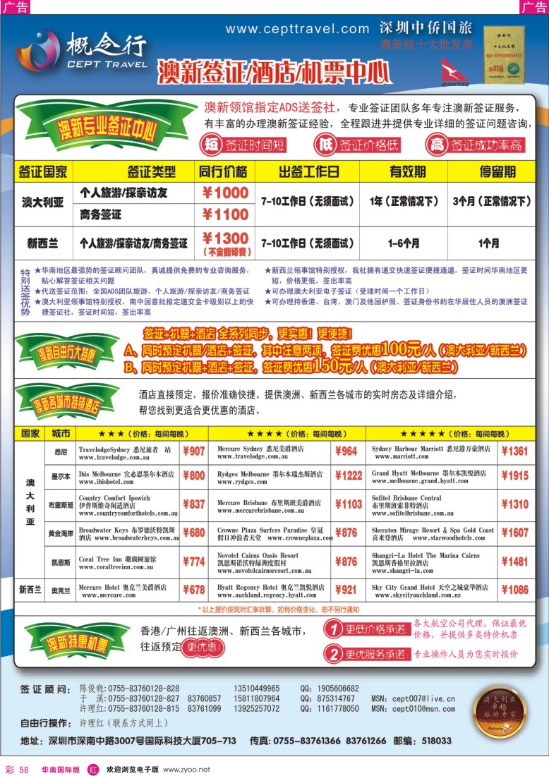 r彩058  概念行CEPT—澳新签证酒店机票中心