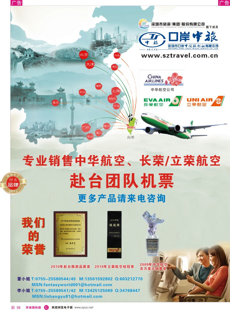 r彩098  深圳口岸中旅-专线台湾机票