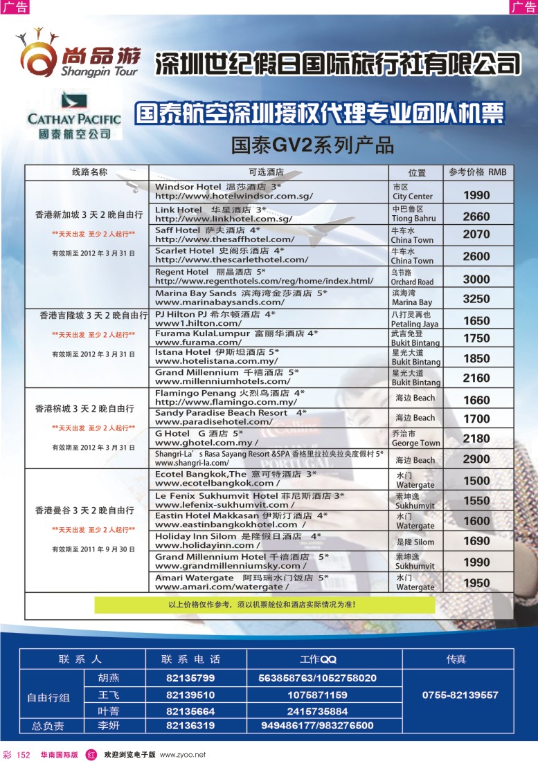 r彩152  世纪假日-国泰航空GV2系列产品