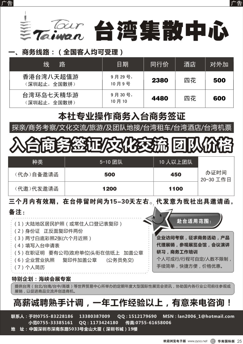 r黑025  入台商务证-全城最低价,百分百下证