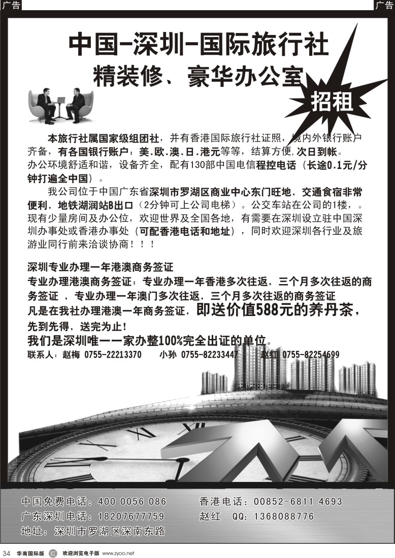 r黑034  香港海外包房间合作+港澳商务一年签证
