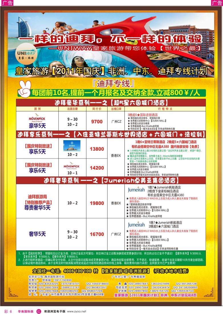r彩006  皇家旅游[2011年国庆]迪拜计划