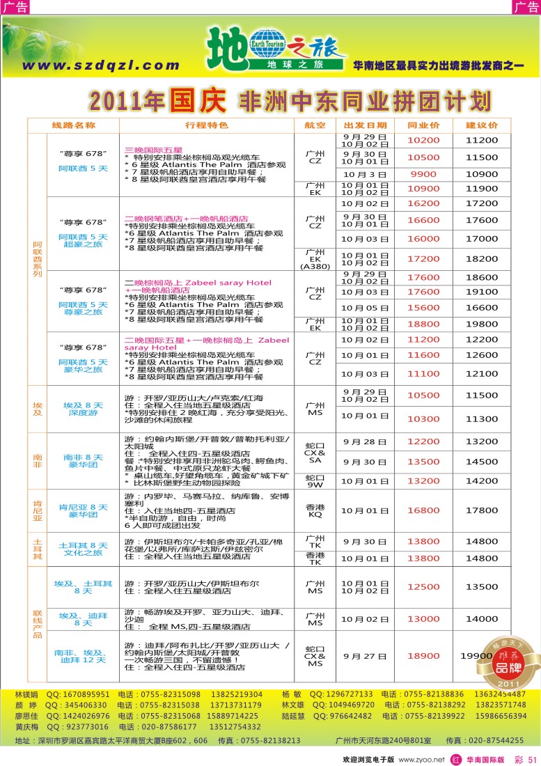 r彩051  地球之旅-非洲中东同行计划