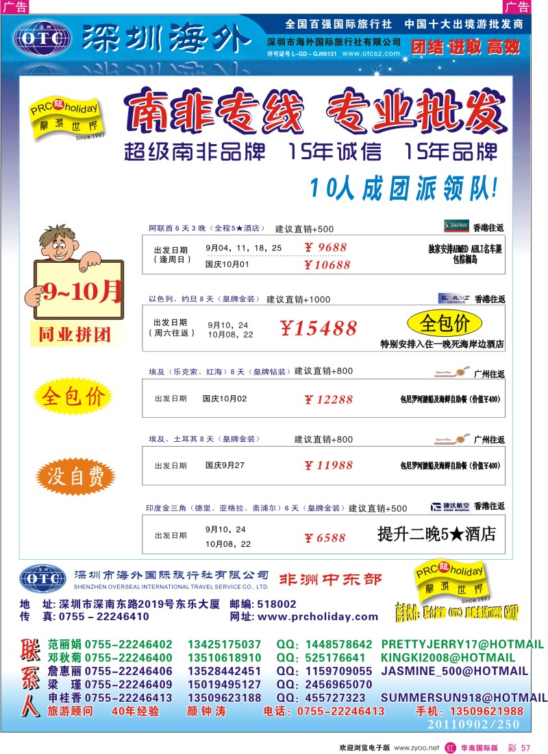 r彩057  龙游世界-南非专线-15周年庆