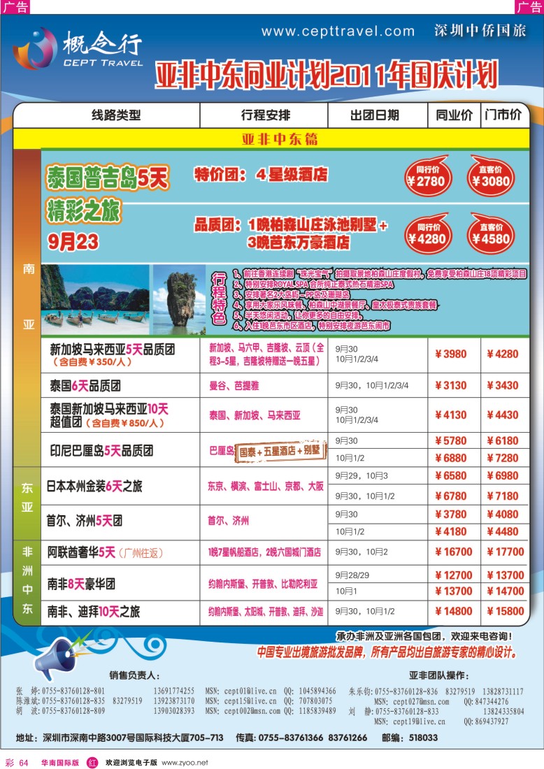 r彩064  概念行CEPT—亚非中东拼团计划