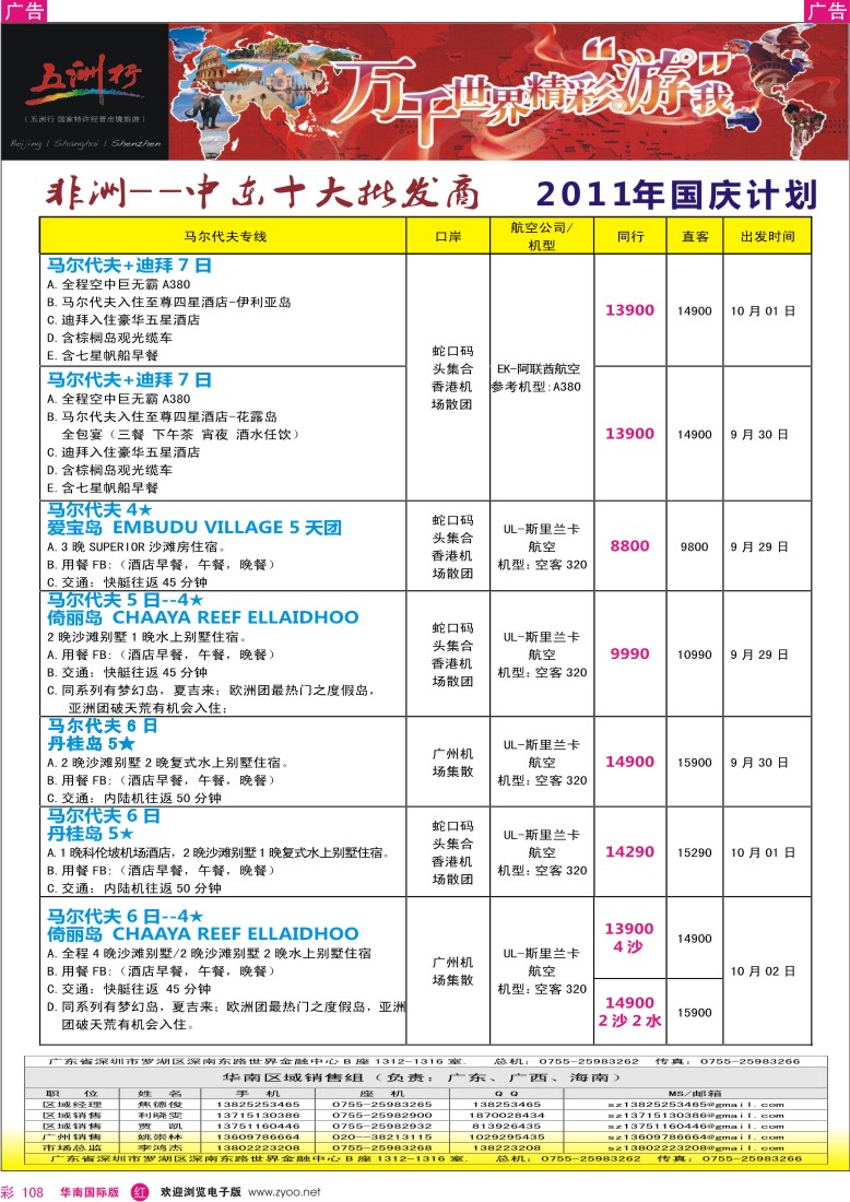 r彩108  五洲行-非洲中东9月及国庆出团计划