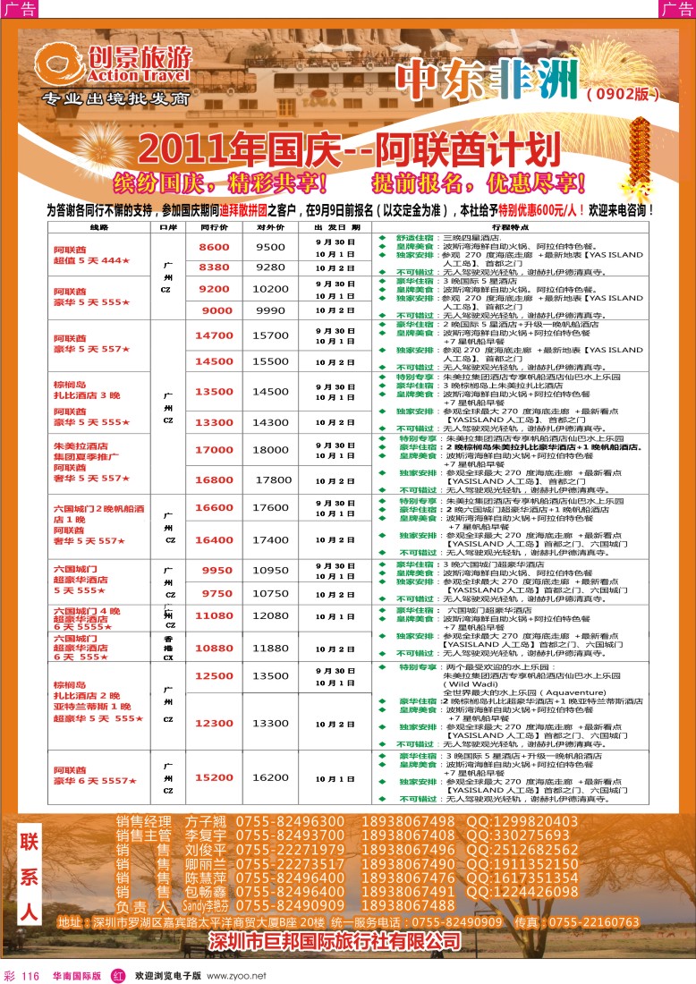 r彩116  创景旅游—中东非洲国庆计划