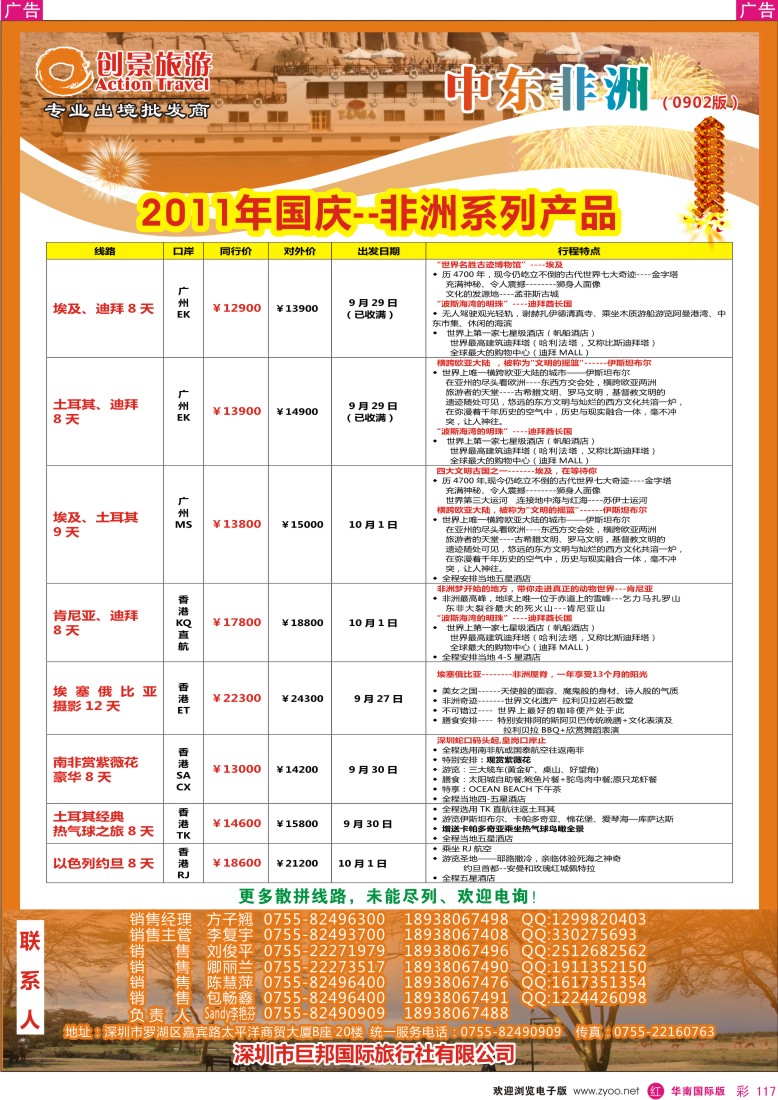 r彩117  创景旅游—中东非洲国庆计划