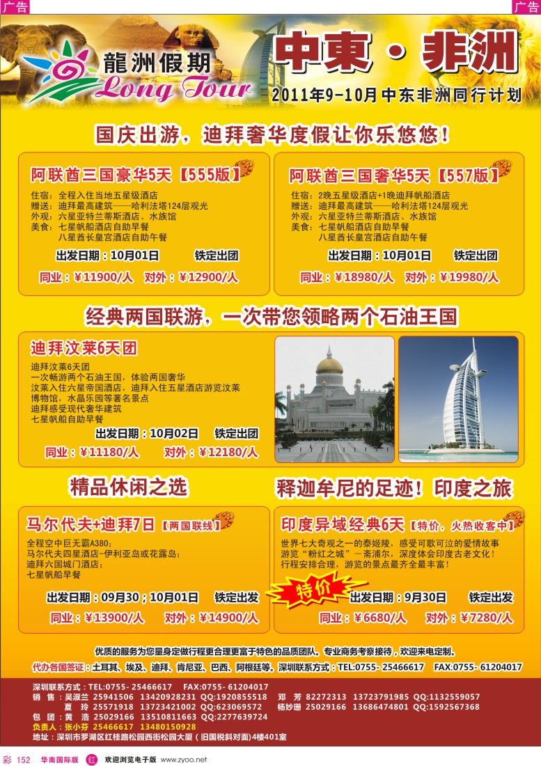 r彩152  龙洲假期-非洲中东专线
