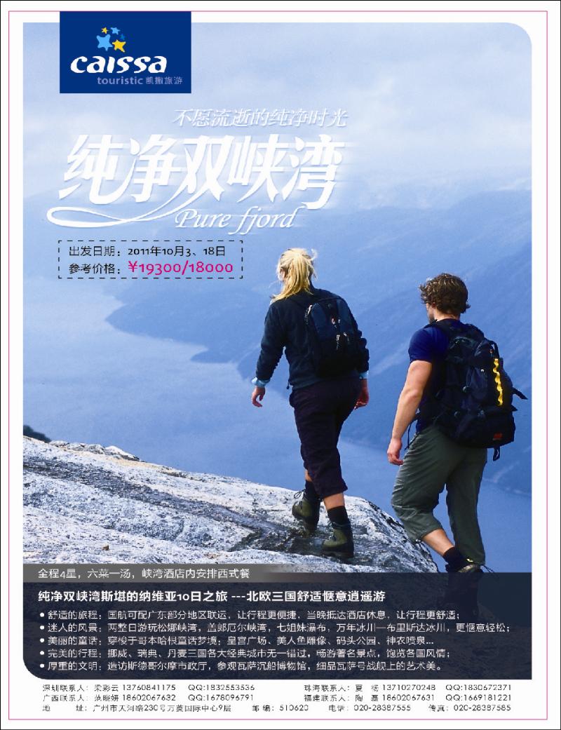 r00左拉页  凯撒旅游—纯净双峡湾北欧3国10日之旅