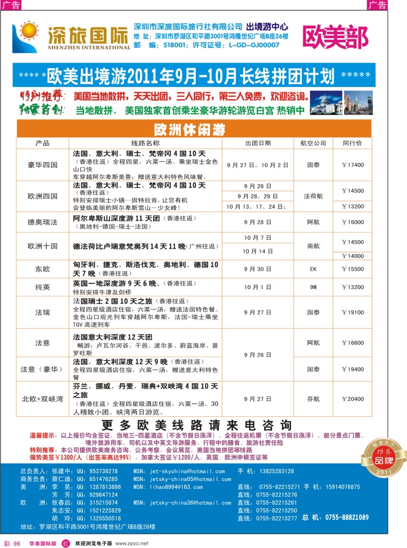 r彩096  深旅国际—欧洲部同行计划