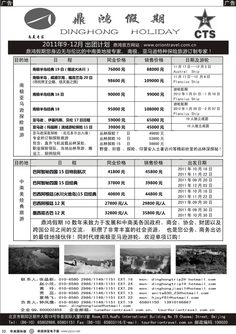 r黑020  鼎鸿假期-中南美洲专业地接专家