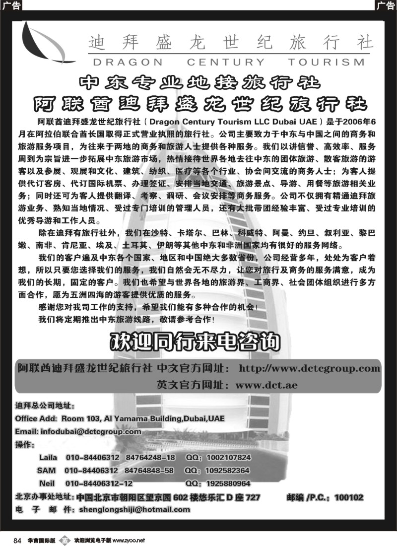 b084 阿联酋迪拜盛龙世纪旅行社