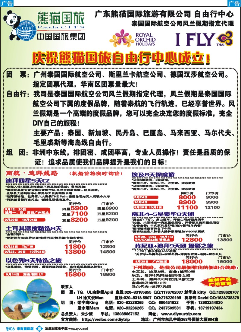 蓝彩 06 广东熊猫国际旅游有限公司1