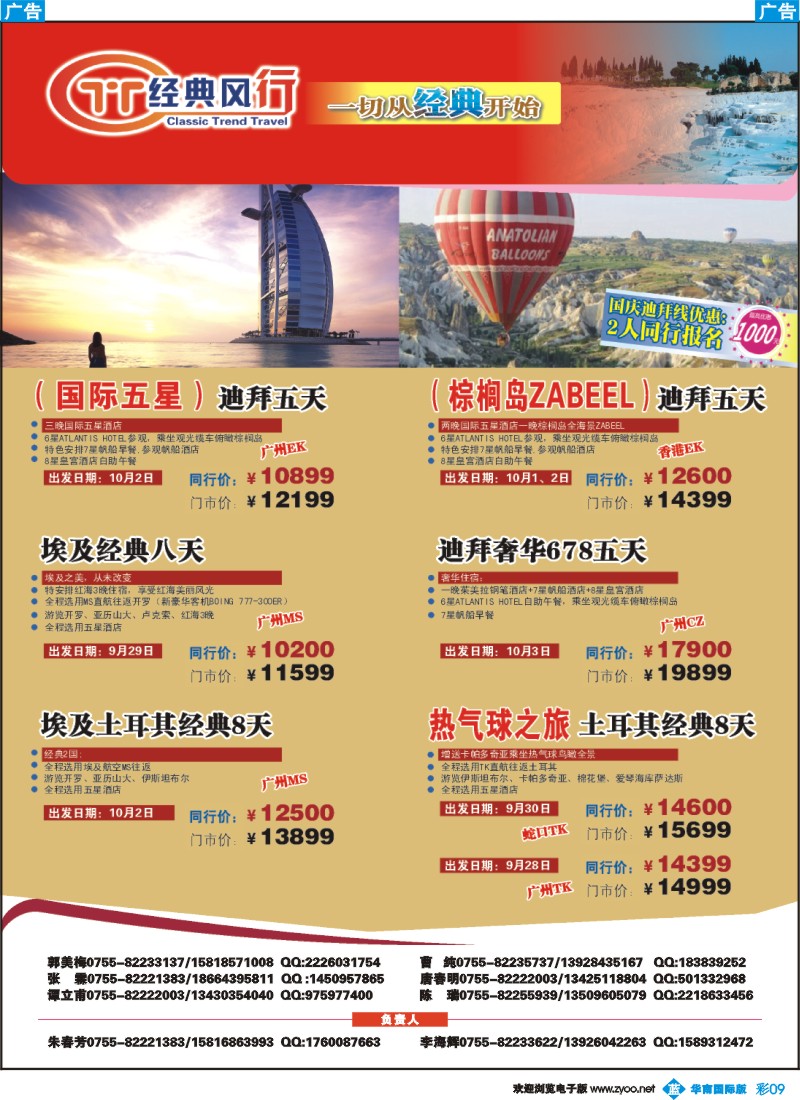 蓝彩 09 名家之旅-中东、非洲同行拼团计划